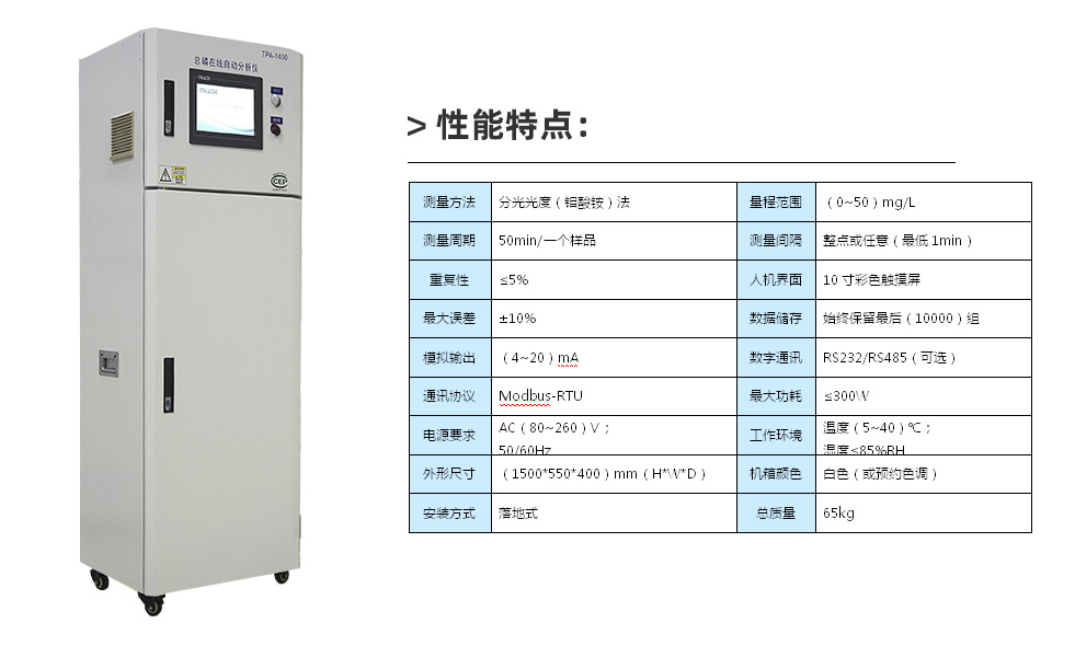 TPA-1400總磷在線分析儀.jpg